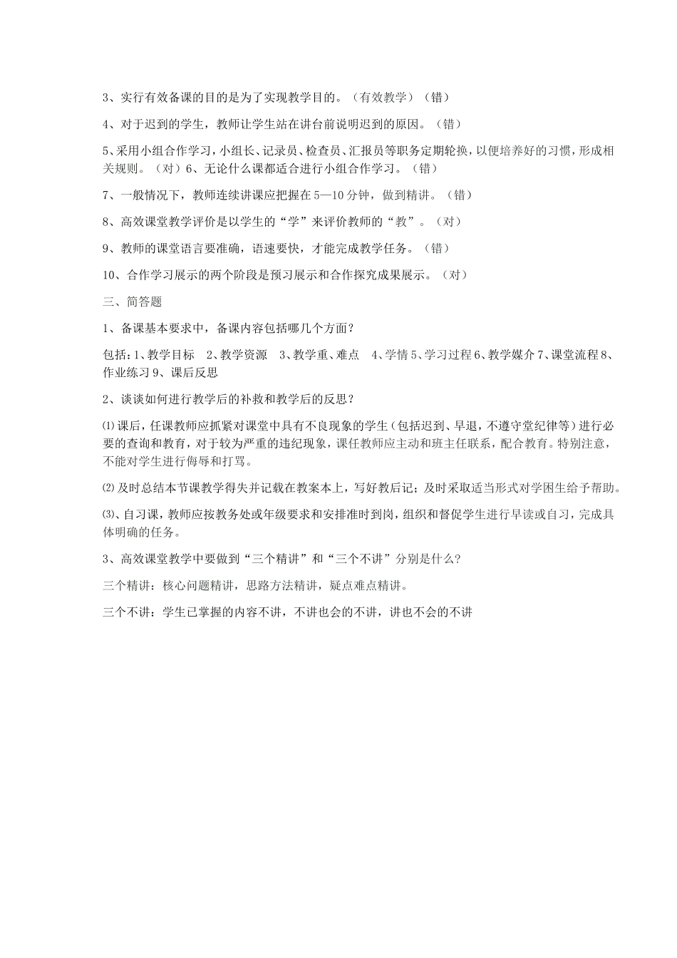 课改理论试题_第2页