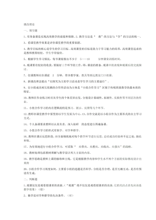 课改理论试题
