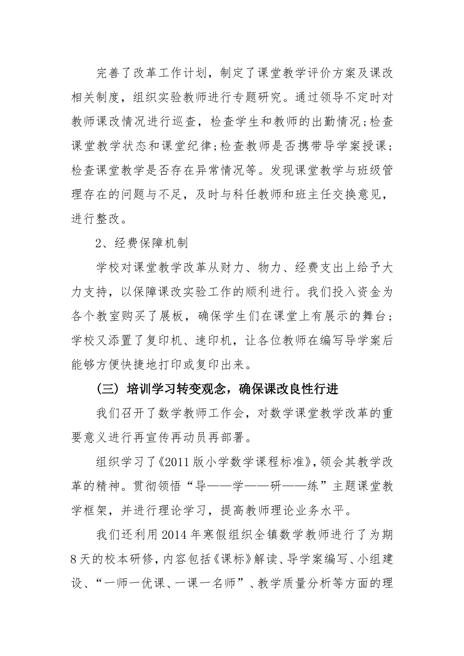 三合一小数学课改工作总结_第2页