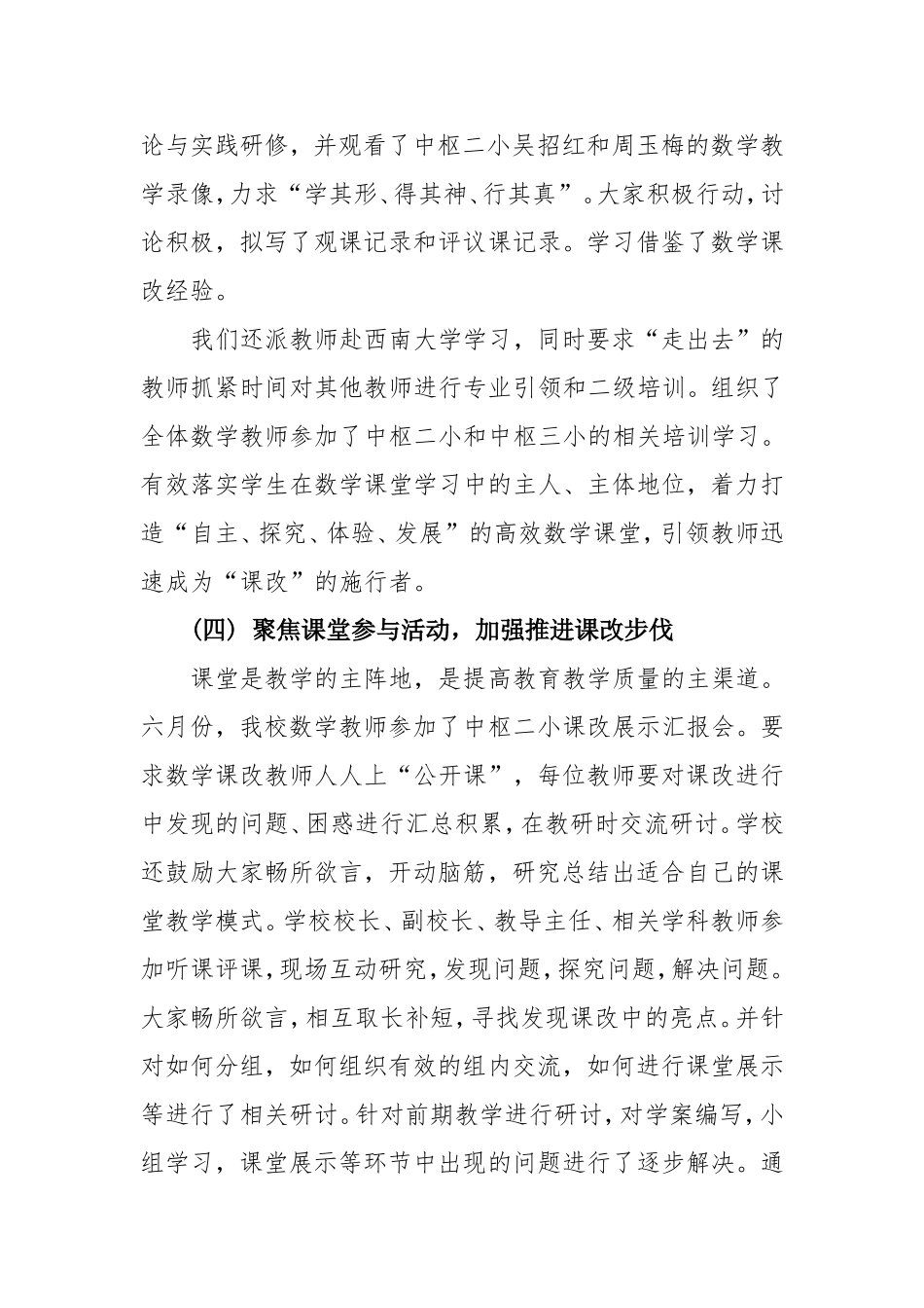 三合一小数学课改工作总结_第3页