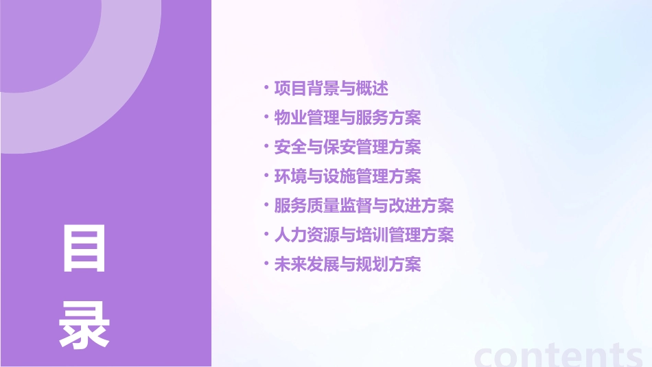 东山县东方广场物管方案课件_第2页