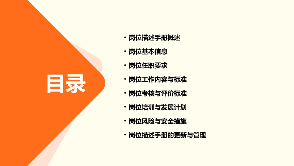 岗位描述手册课件_第2页