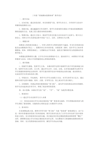 三年级垒球教学设计