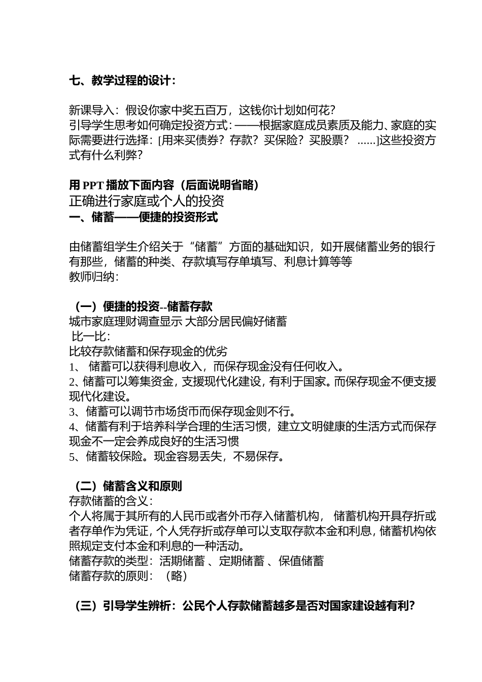 课题：正确进行家庭或个人的投资_第2页