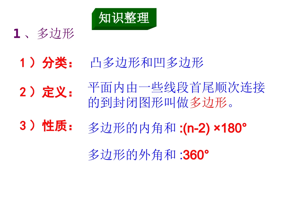 八年级（下）单元复习2-四边形部分_第3页