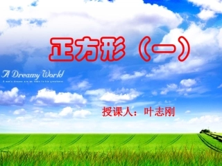 正方形性质课件1