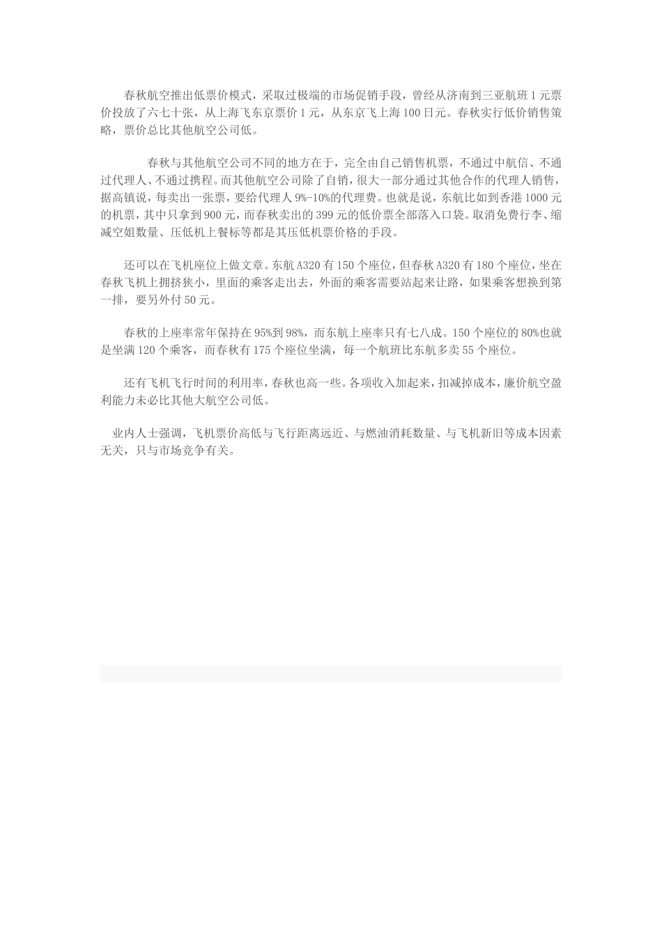 机票价格的秘密_第2页