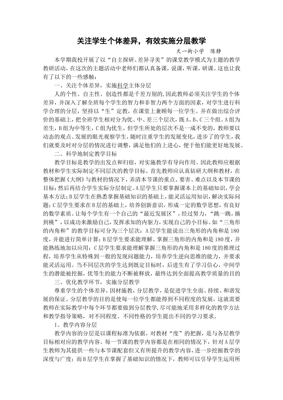 关注学生个体差异_第1页