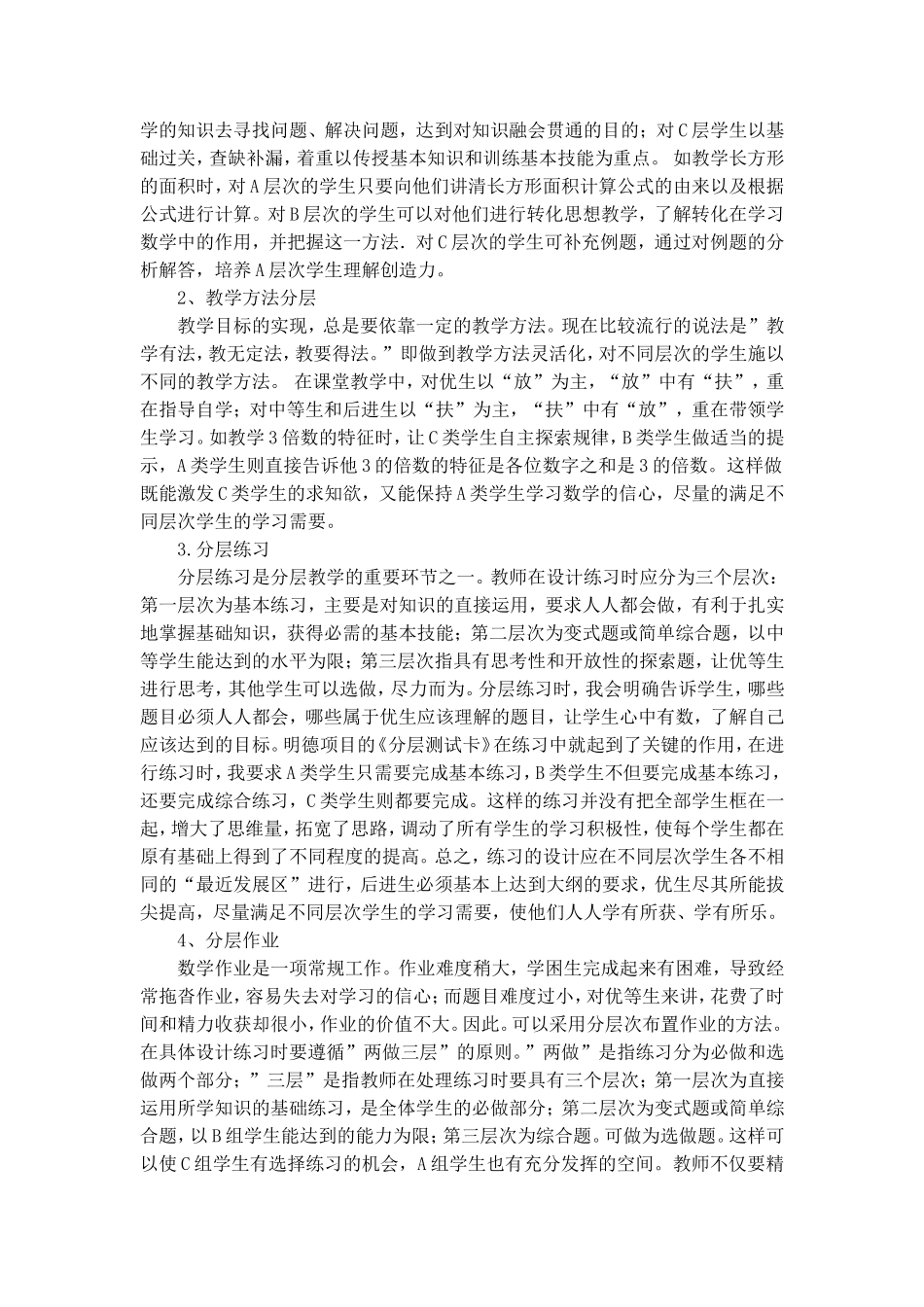 关注学生个体差异_第2页