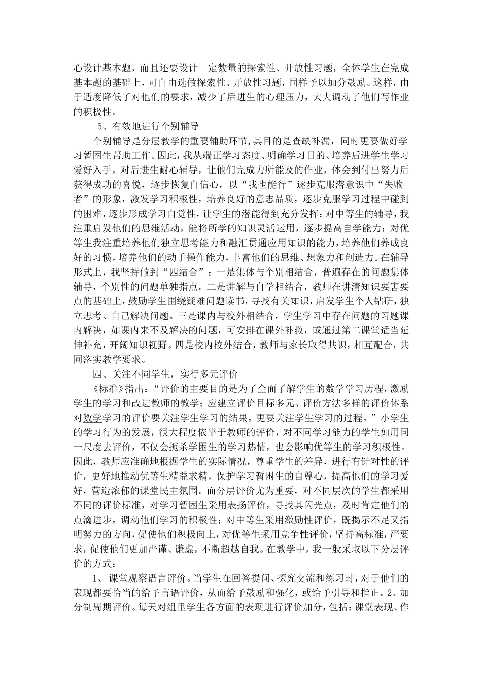 关注学生个体差异_第3页