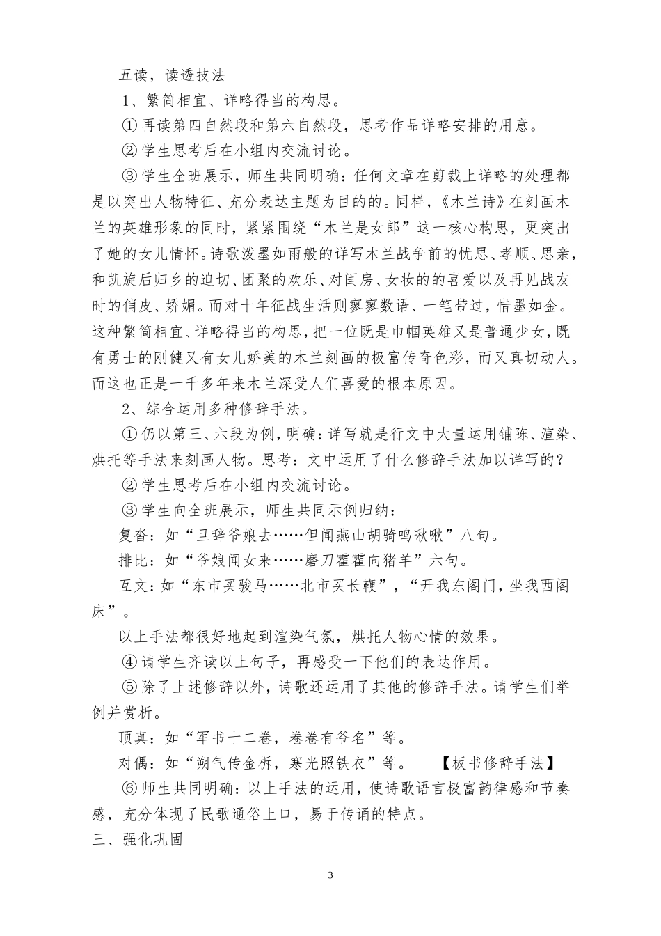 《木兰诗》教学设计文档_第3页