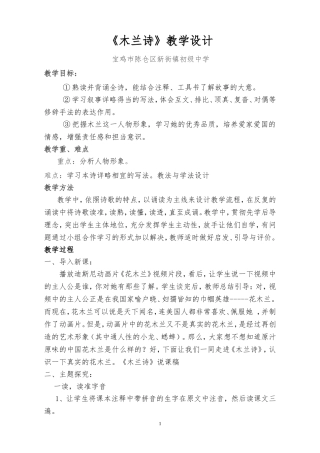 《木兰诗》教学设计文档