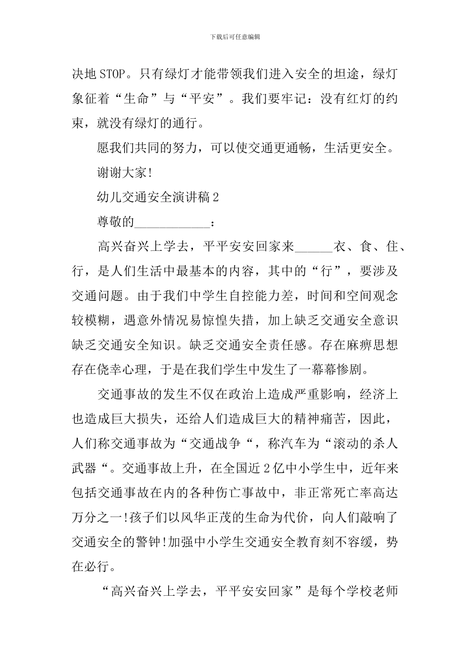 幼儿交通安全演讲稿_第2页