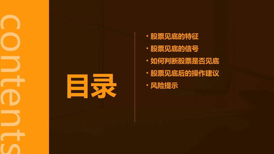 股票见底特征及信号课件_第2页