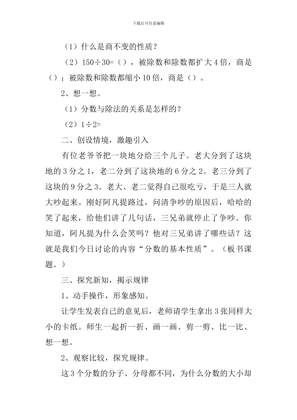 五年级数学下册分数的基本性质的教学设计范文_第2页