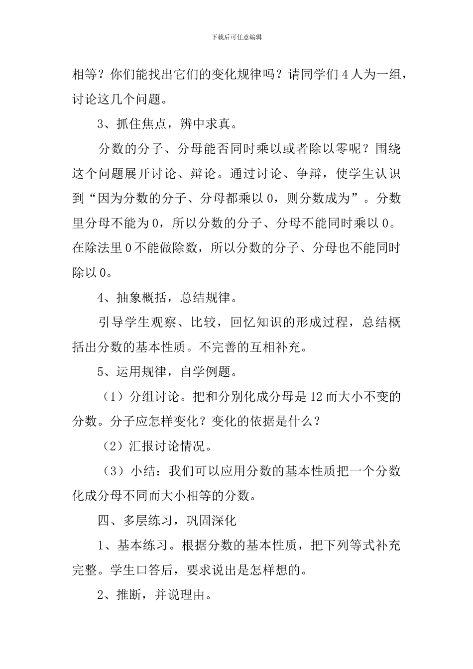 五年级数学下册分数的基本性质的教学设计范文_第3页