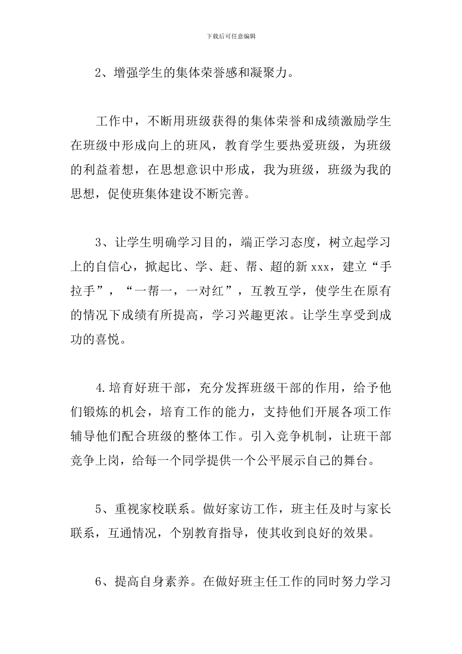 2024秋季农村小学德育工作计划_第3页