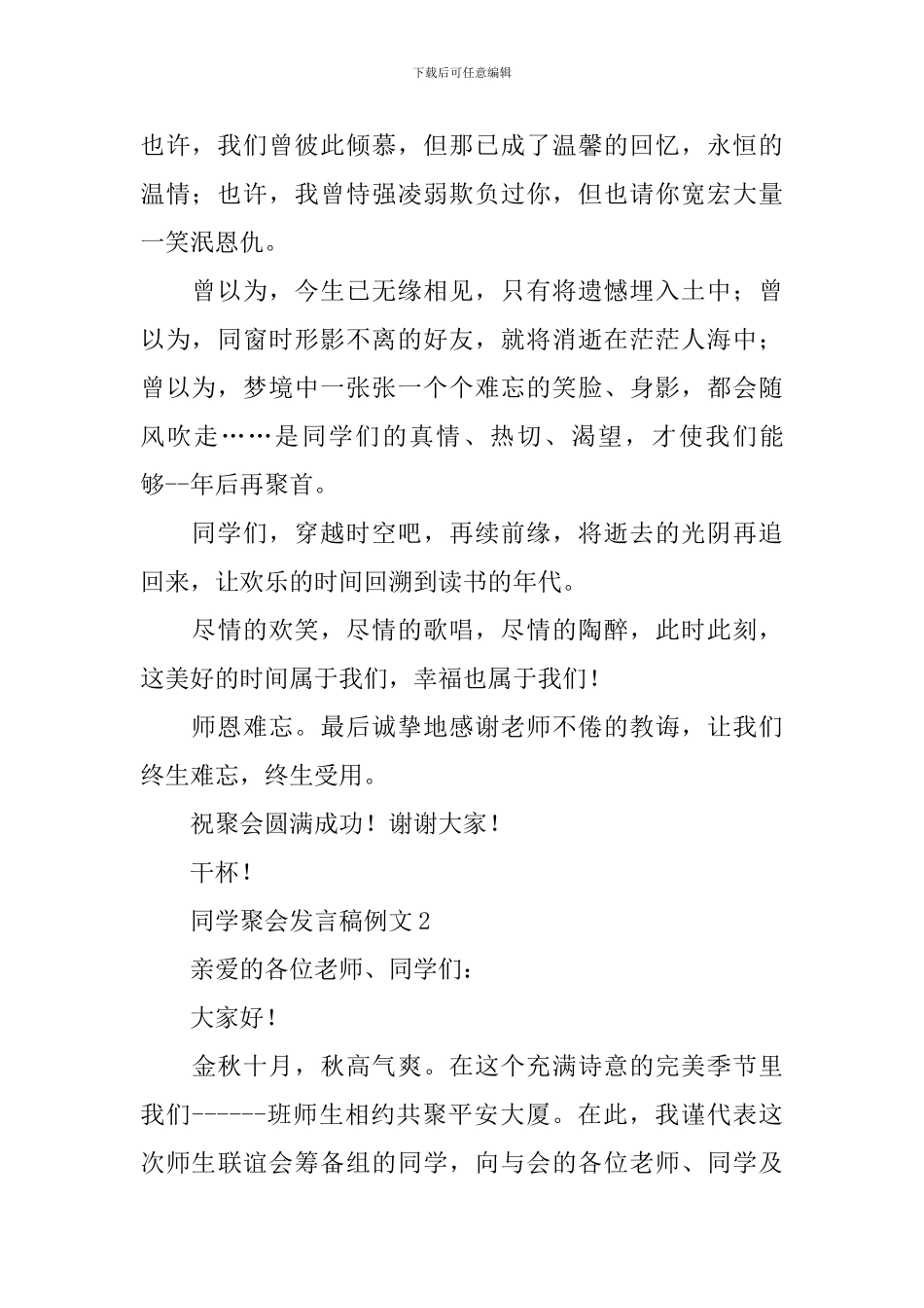 同学聚会发言稿例文_第2页