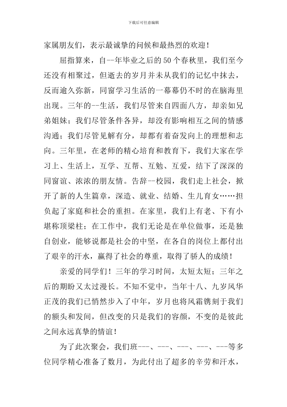 同学聚会发言稿例文_第3页