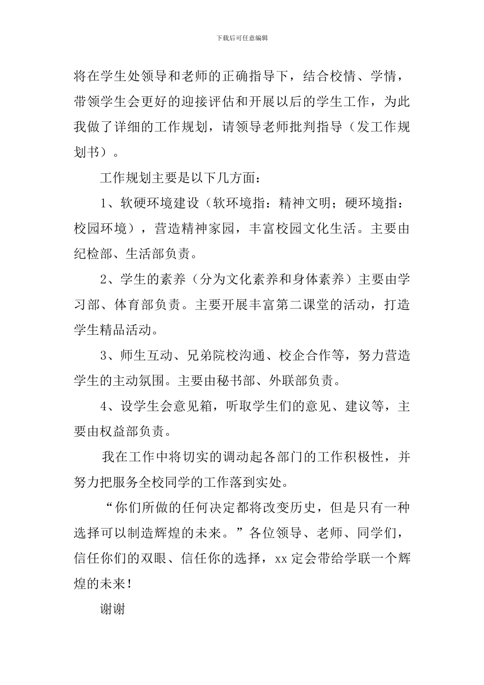 院学生会的候选人竞选稿_第2页