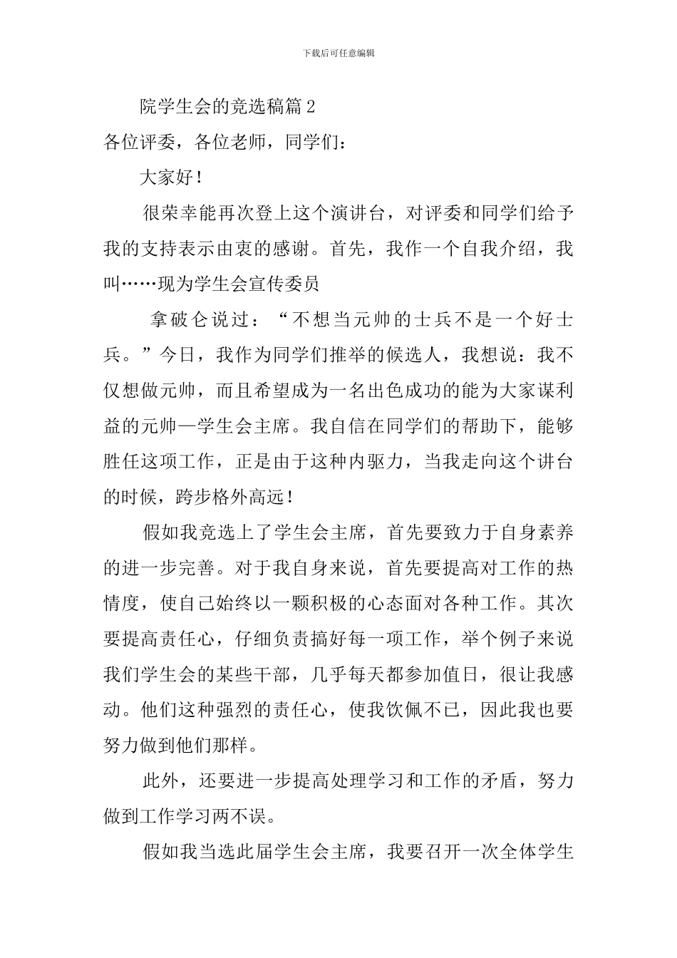 院学生会的候选人竞选稿_第3页