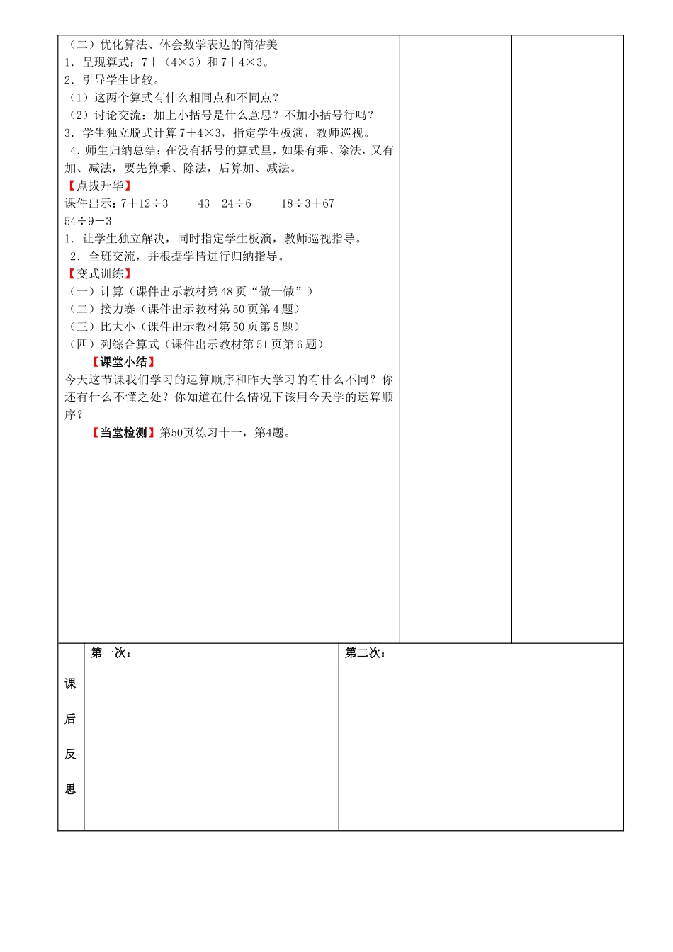 《混合运算——乘除法和加减混合运算》_第2页