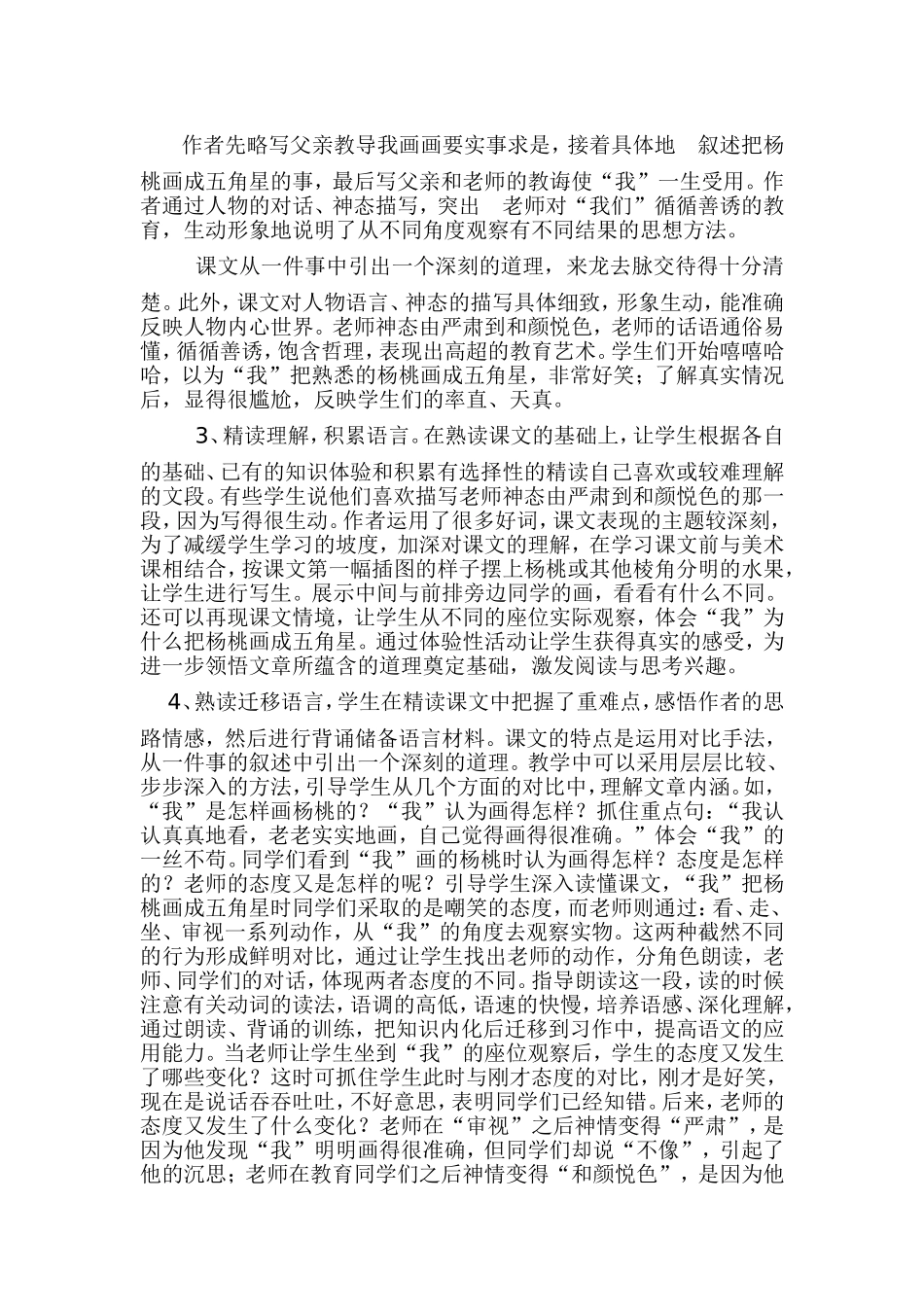 浅谈小学语文课堂上的阅读_第2页