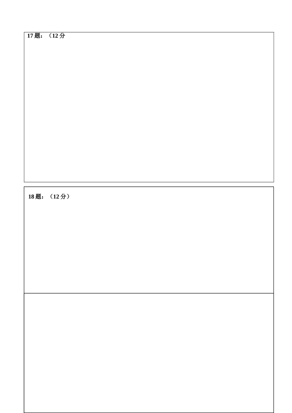 数学试题答卷模版45_第2页