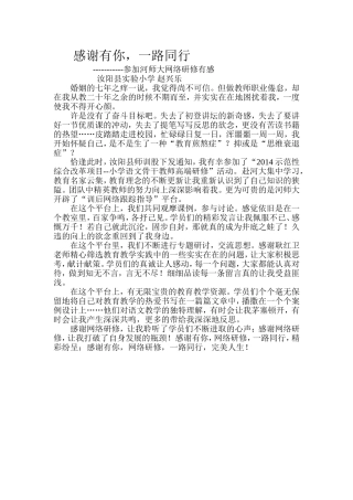 谢谢有你一路同行