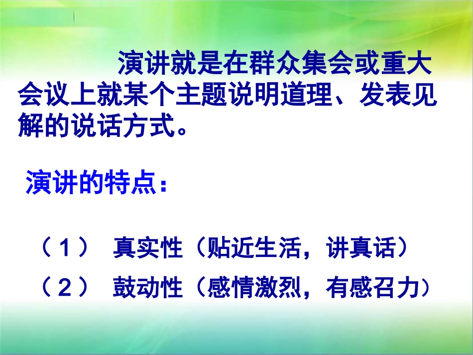 陶校长的演讲 (2)_第3页