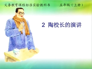 陶校长的演讲 (2)