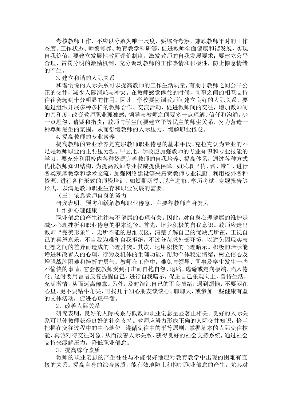克服教师职业倦怠策略_第2页
