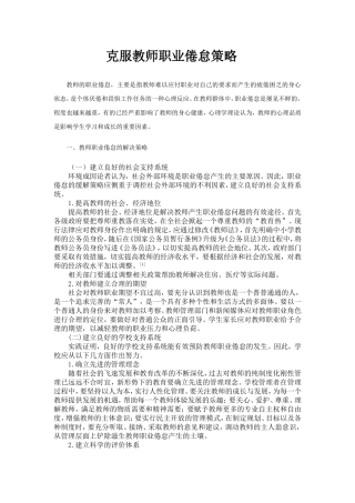 克服教师职业倦怠策略