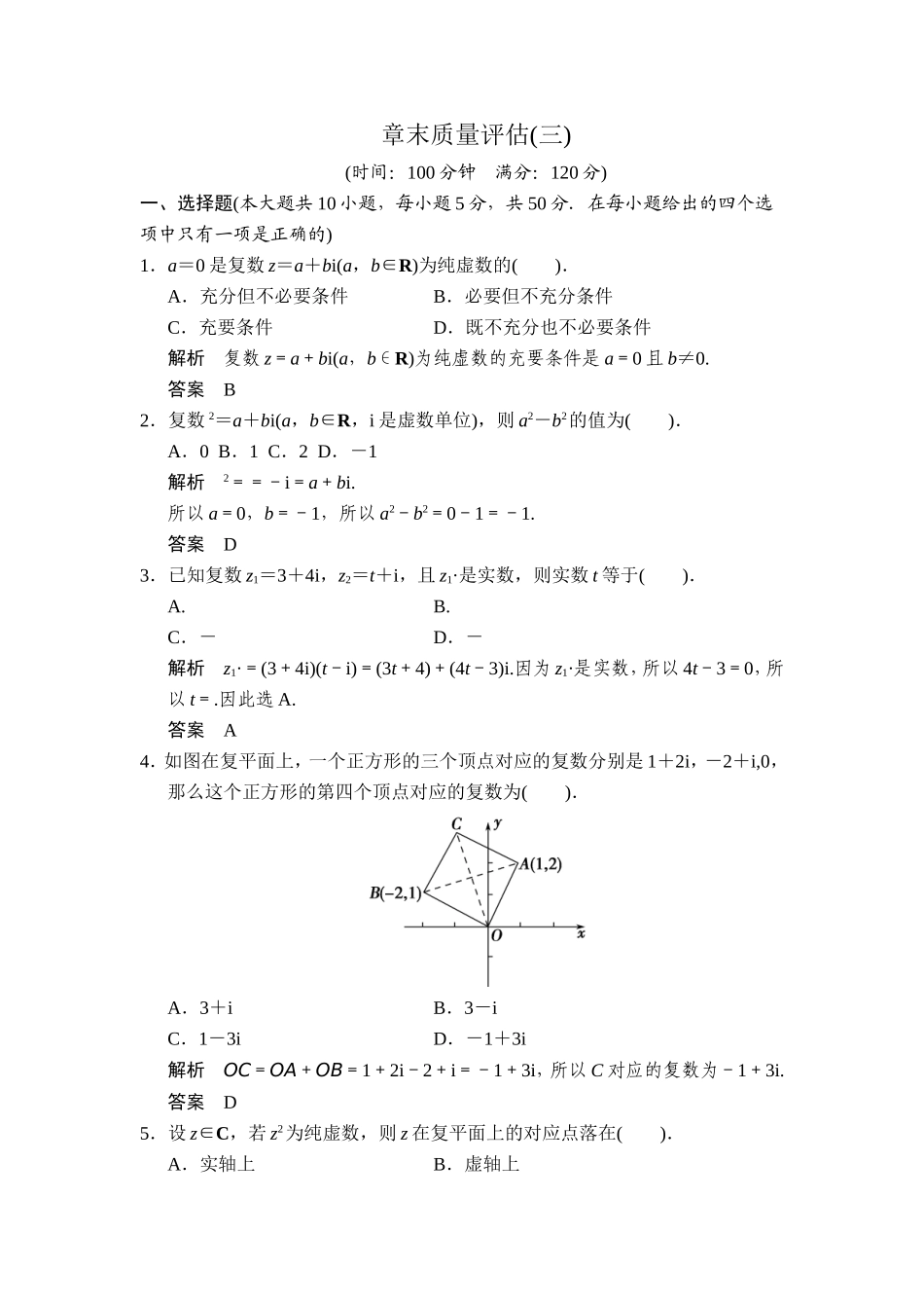 3章末质量评估_第1页