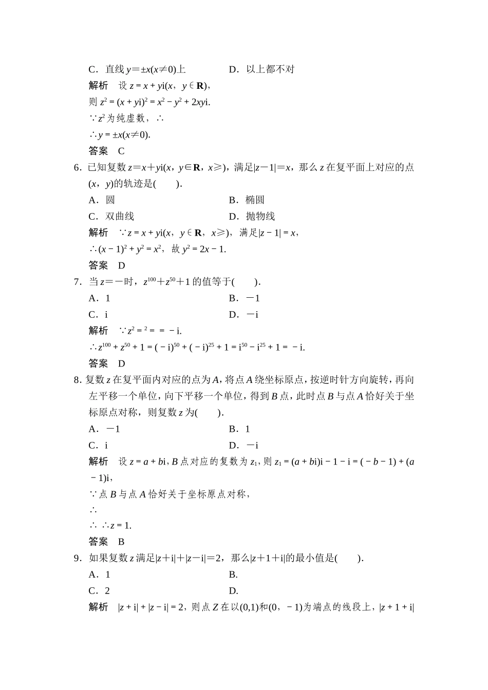 3章末质量评估_第2页