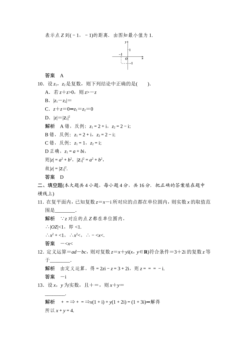 3章末质量评估_第3页