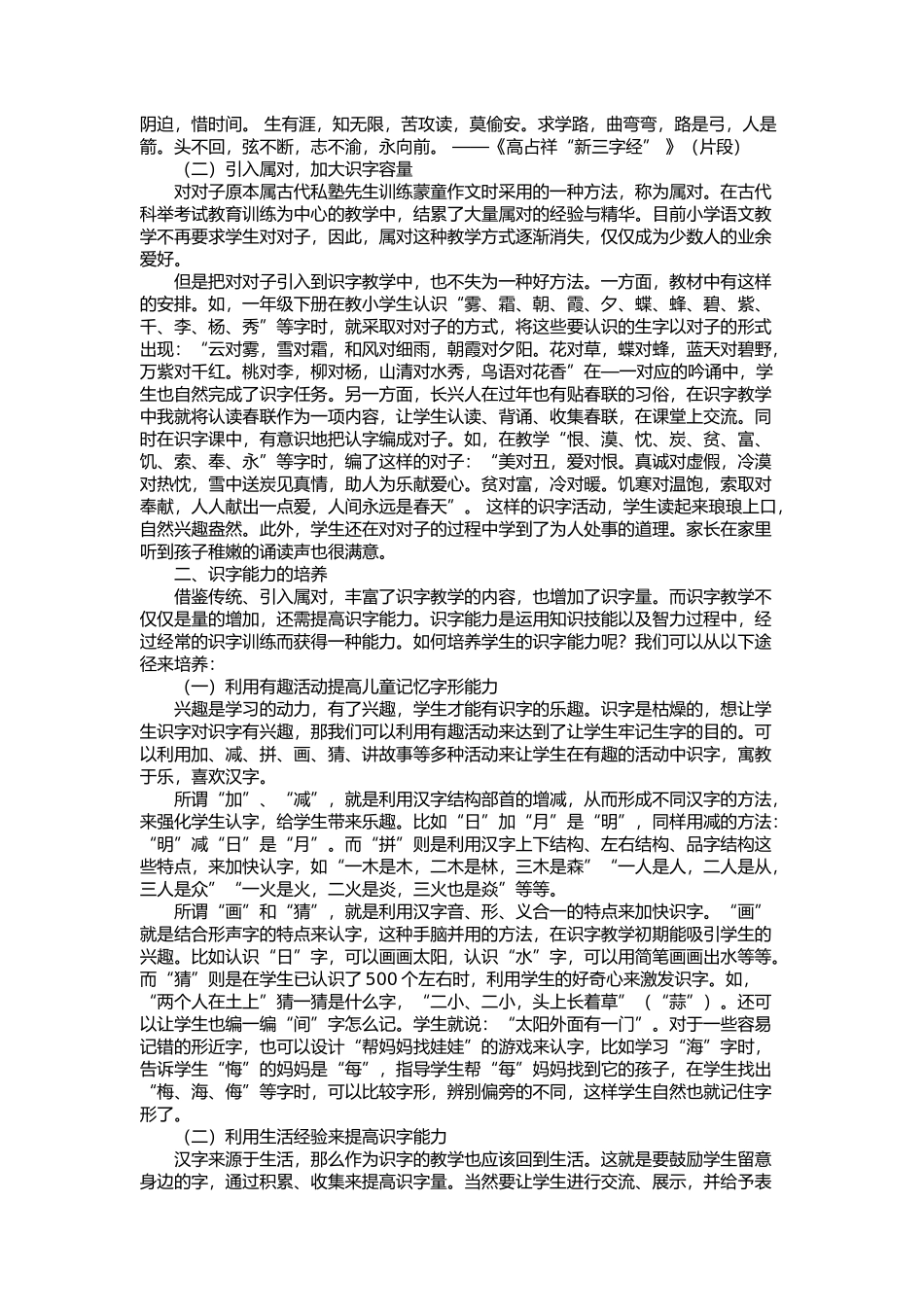 小学语文识字教学策略浅谈_第2页