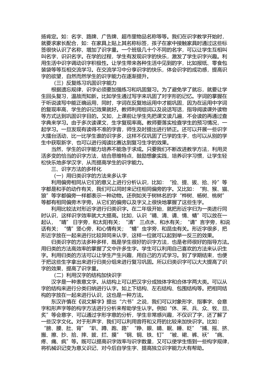 小学语文识字教学策略浅谈_第3页