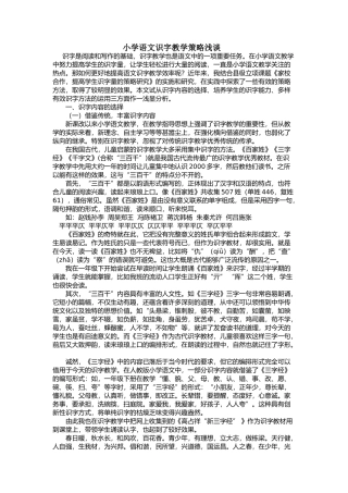 小学语文识字教学策略浅谈