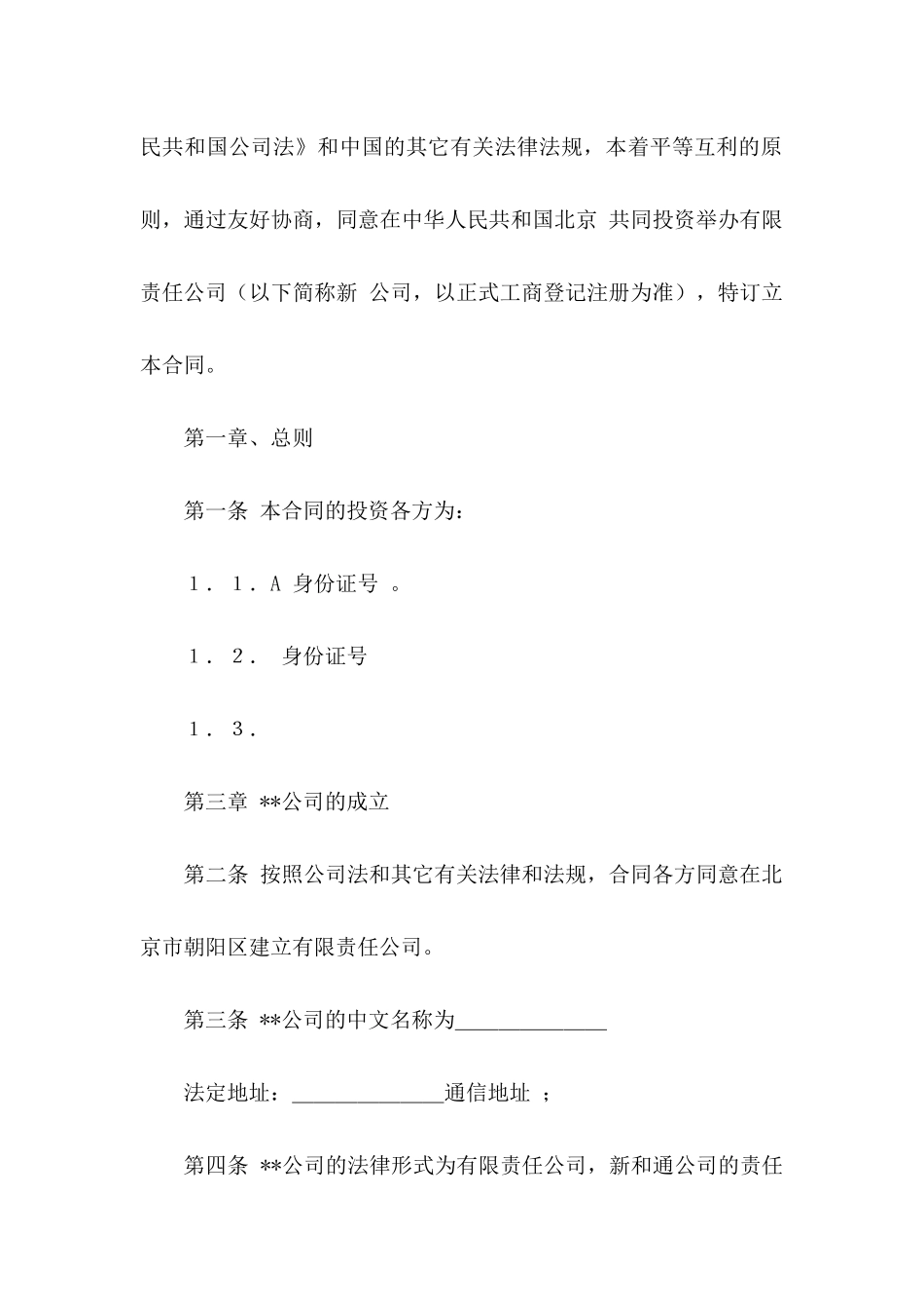 入股协议书汇总六篇_第2页