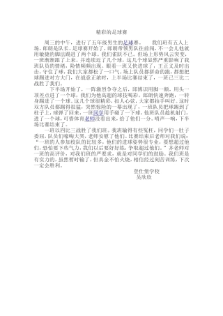 登仕堡学校足球征文2
