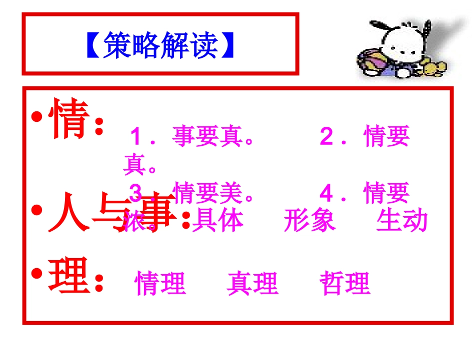 《心音共鸣——写触动心灵的人和事》2_第3页