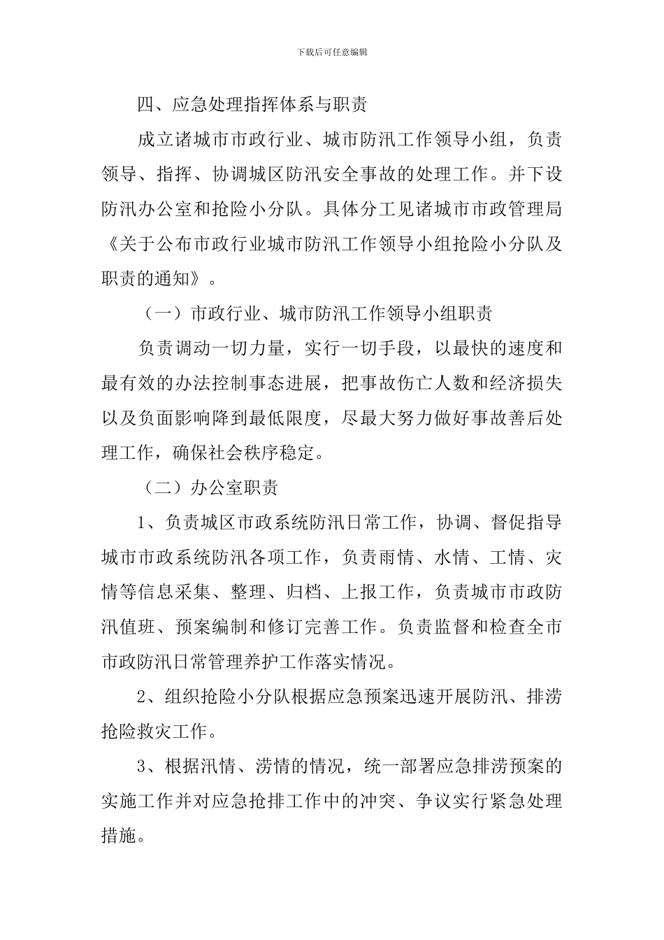 工程防洪防汛应急预案_第2页