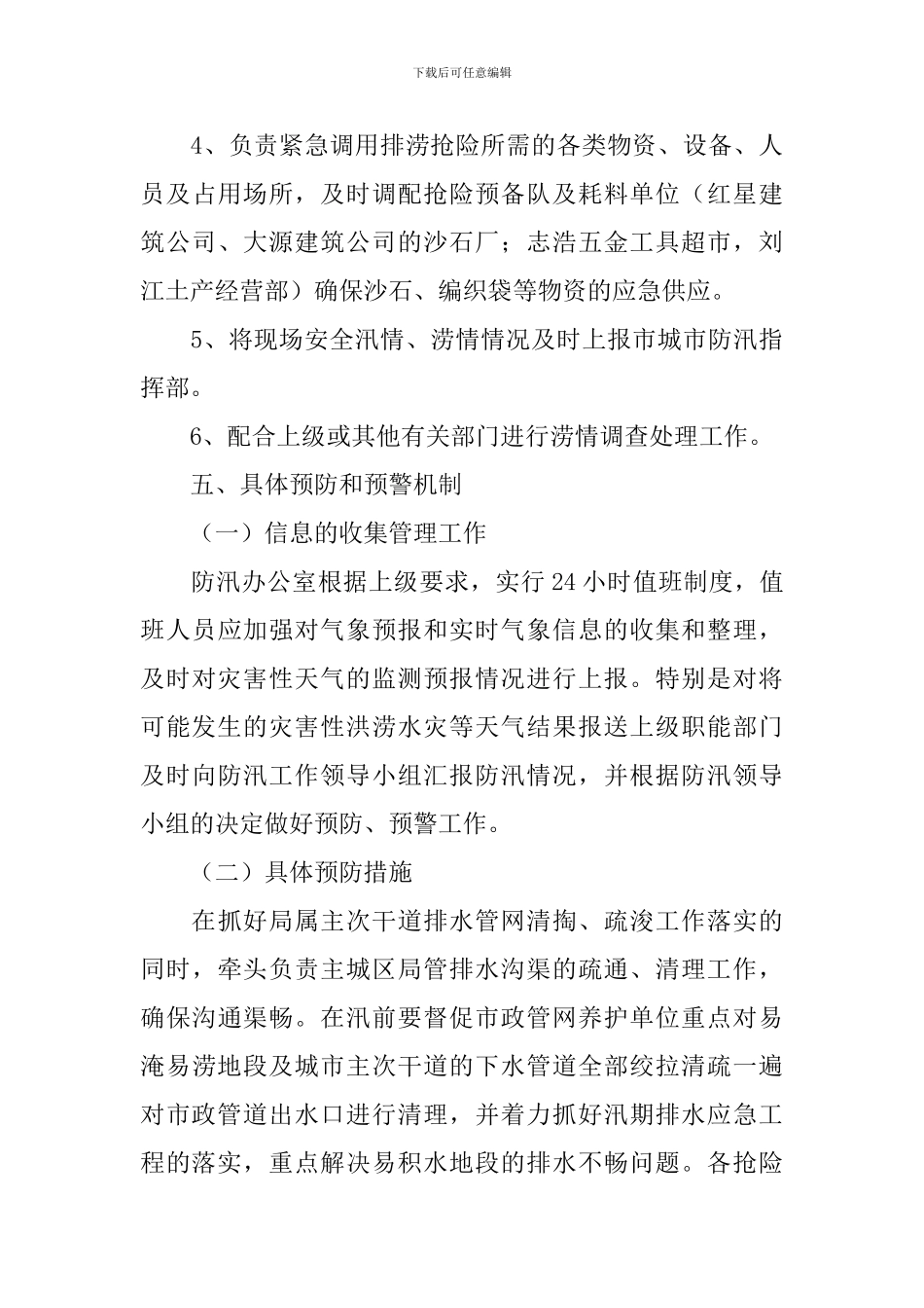 工程防洪防汛应急预案_第3页