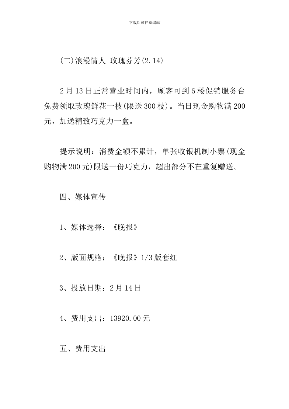 情人节活动策划_第2页