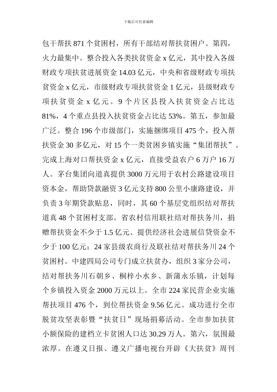 全市农业农村工作暨扶贫开发工作会议讲话稿_第2页