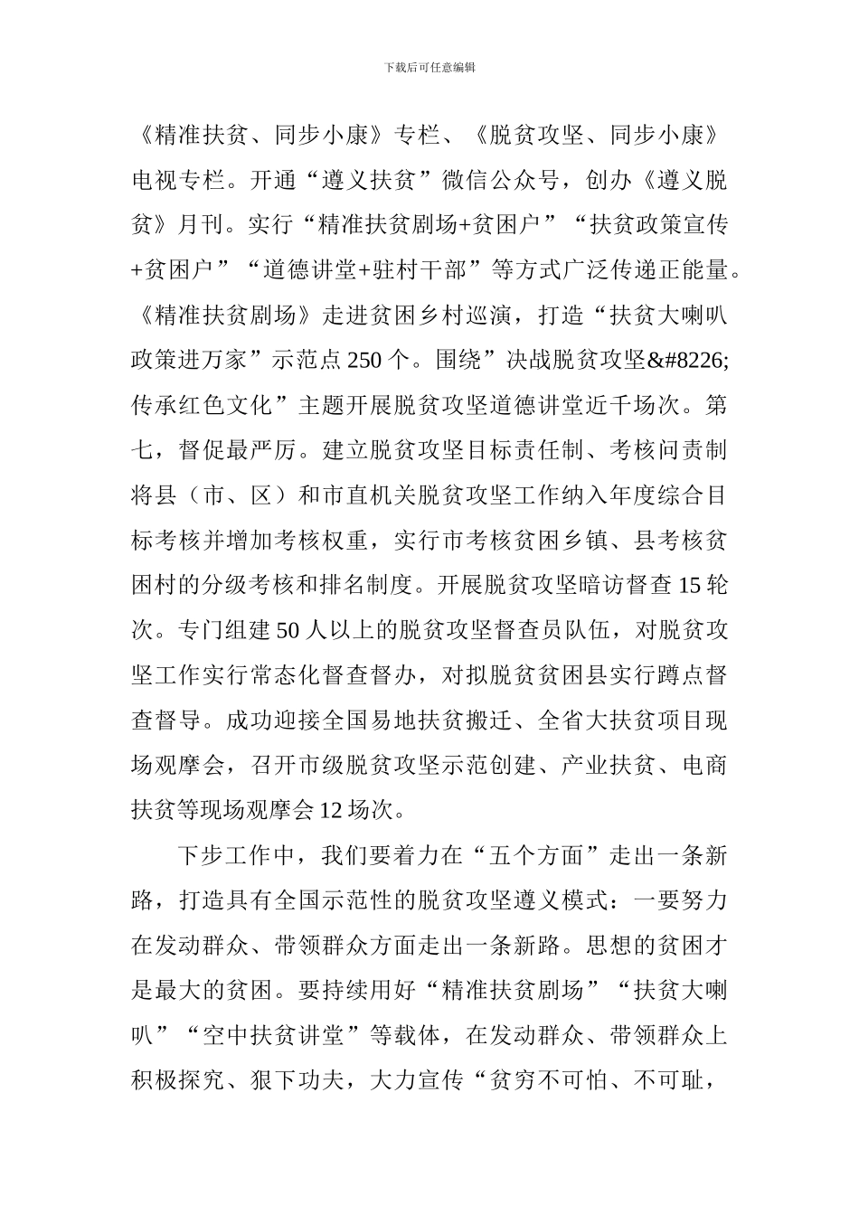 全市农业农村工作暨扶贫开发工作会议讲话稿_第3页