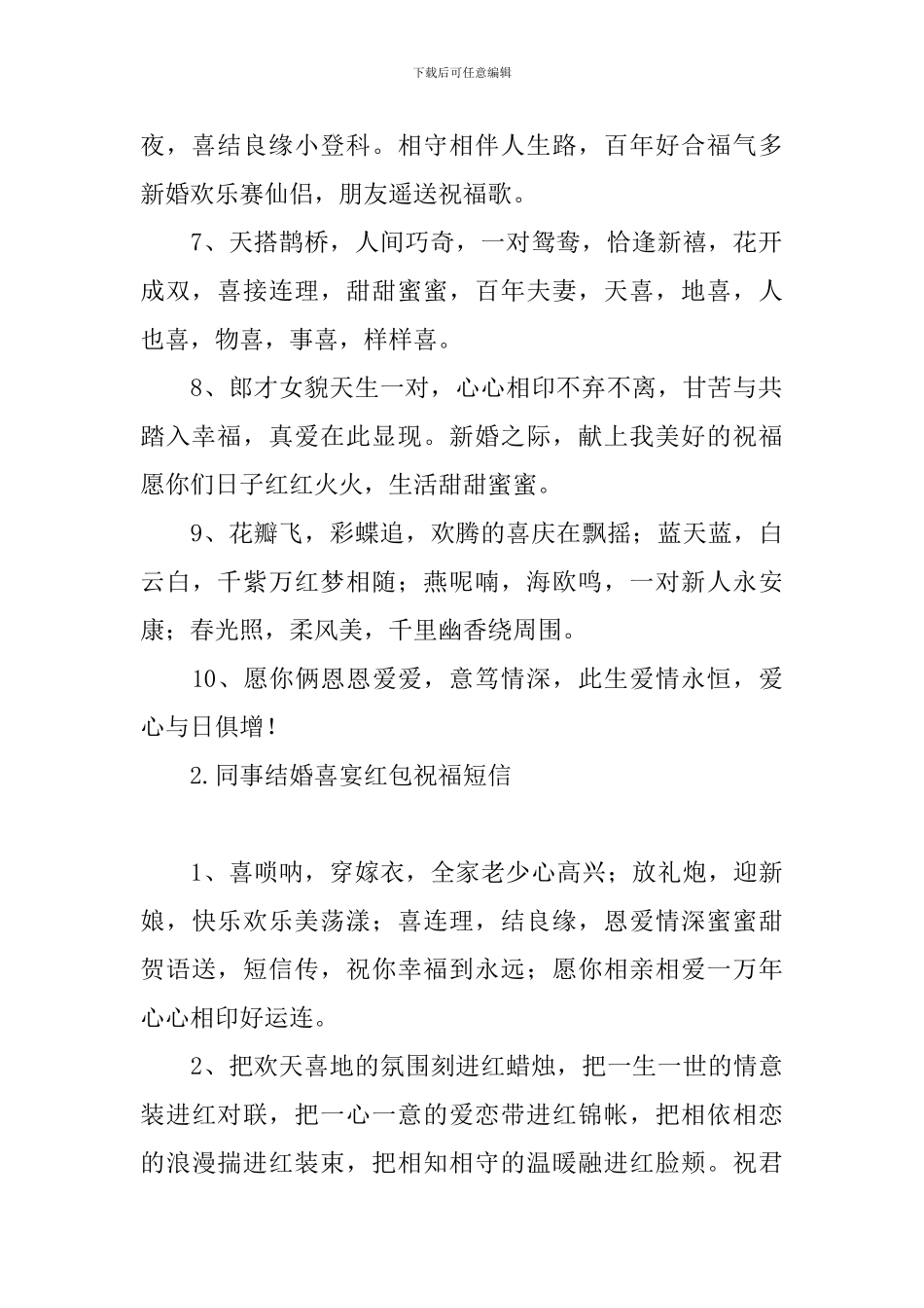 同事结婚喜宴红包祝福短信_第2页