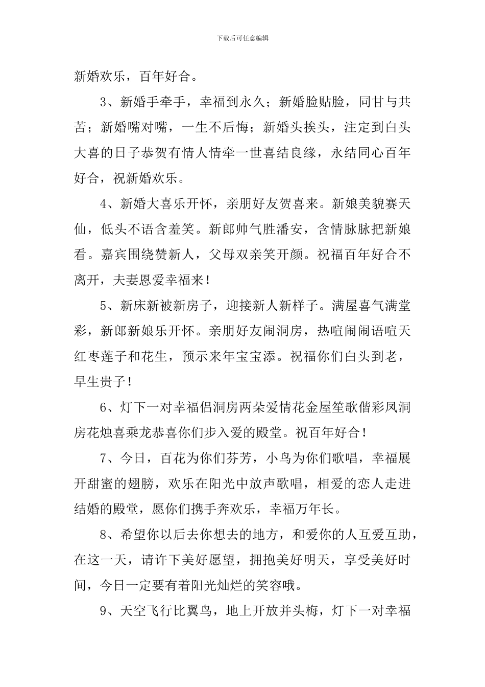 同事结婚喜宴红包祝福短信_第3页