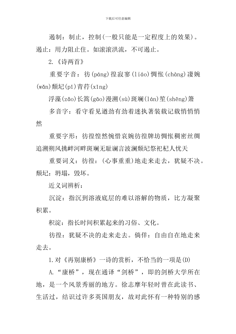 高一语文必修必背知识点汇总_第2页